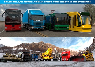 Портальные мойки автобусов и грузового автотранспорта ГАММА